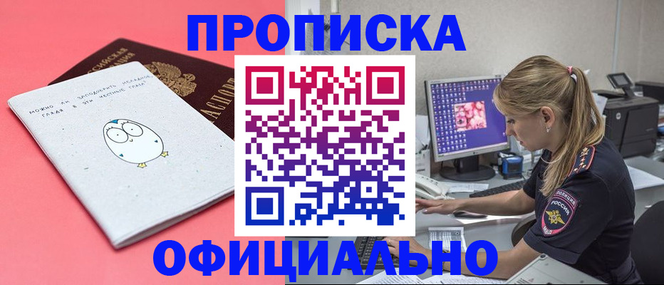 прописка для работы в Гусиноозёрске