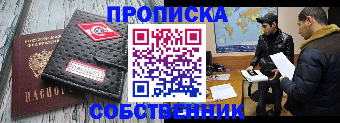 временная регистрация для школы в Гусиноозёрске