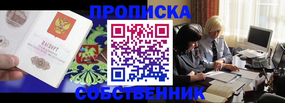 прописка для школы в Гусиноозёрске