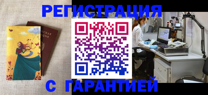 временная регистрация надежно в Гусиноозёрске