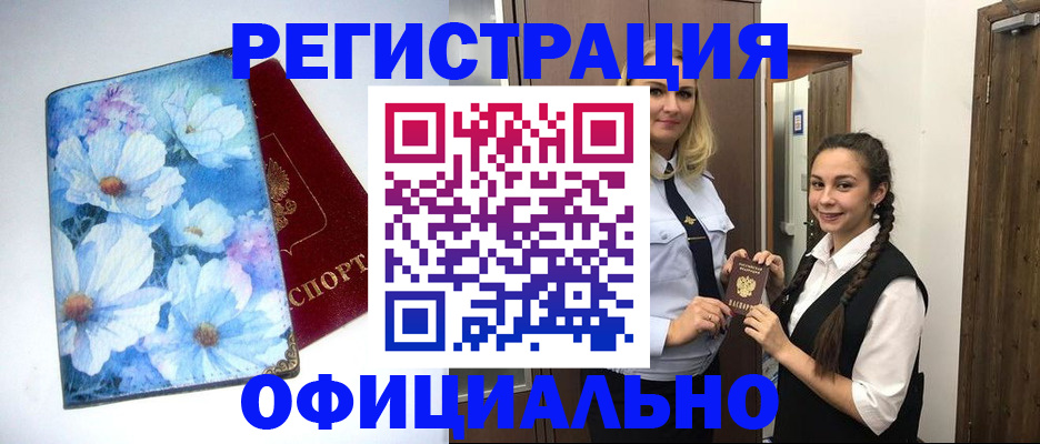 регистрация в Гусиноозёрске
