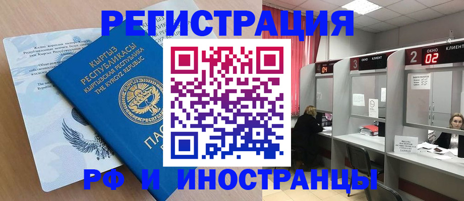 прописка иностранных граждан в Гусиноозёрске