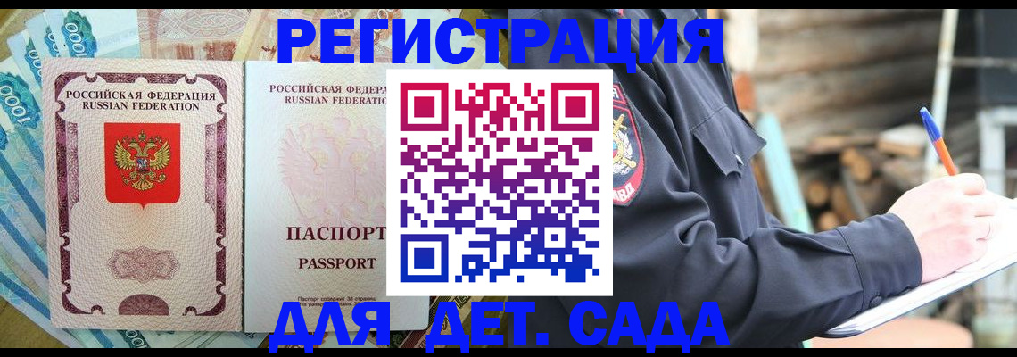 прописка ребенка в Гусиноозёрске