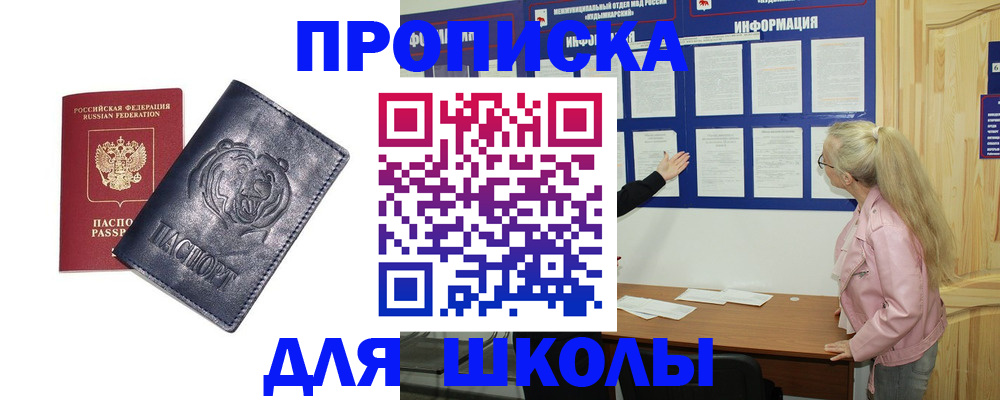 прописка 2025 в Гусиноозёрске
