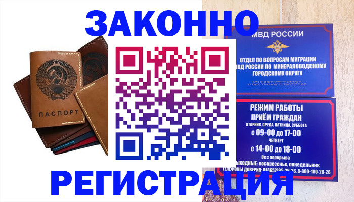 прописка для работы в Гусиноозёрске