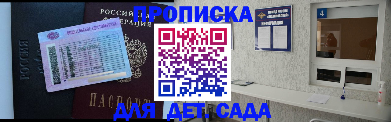прописка ребенка в Гусиноозёрске