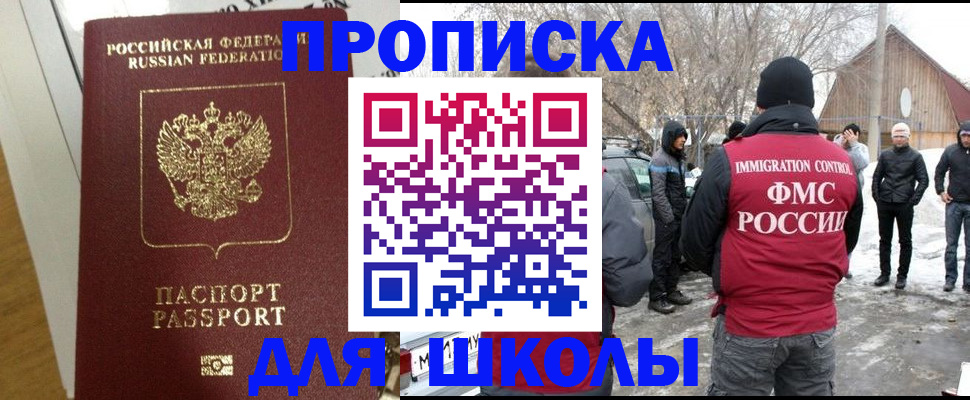 прописка законно в Гусиноозёрске